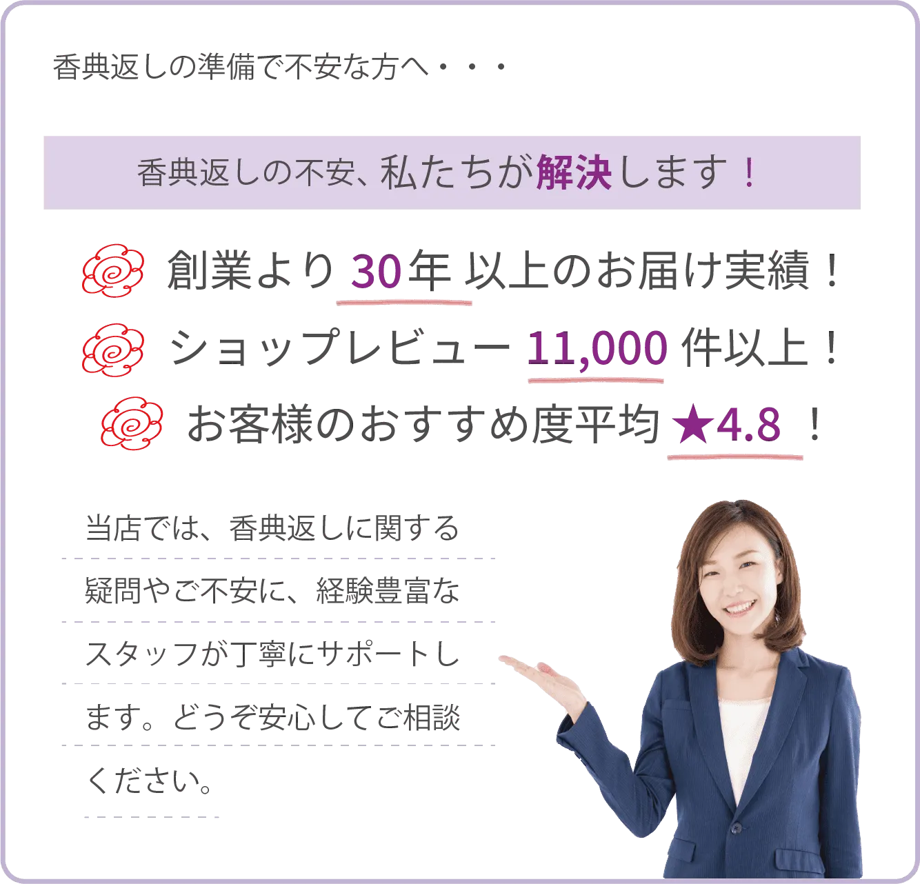 香典返しの不安、私たちが解決します！