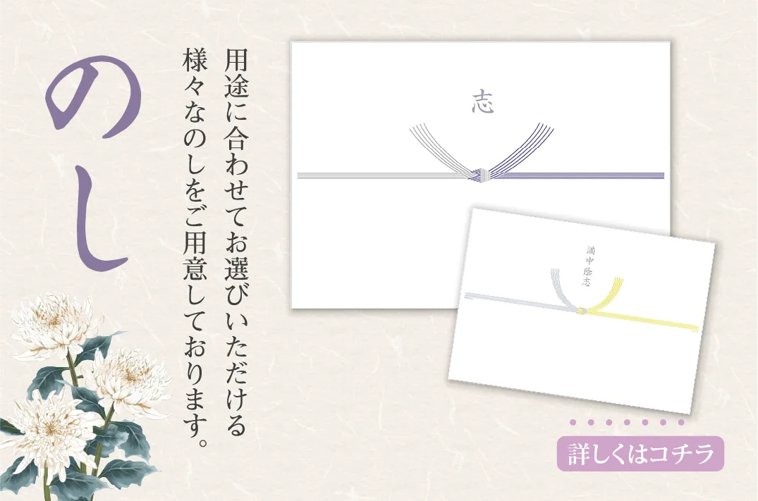 のし