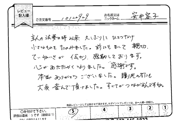 お客様の声