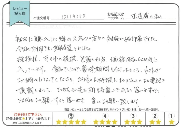 お客様の声