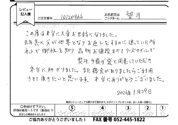 お客様の声