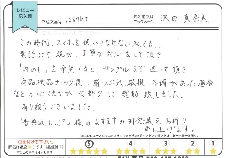 お客様の声