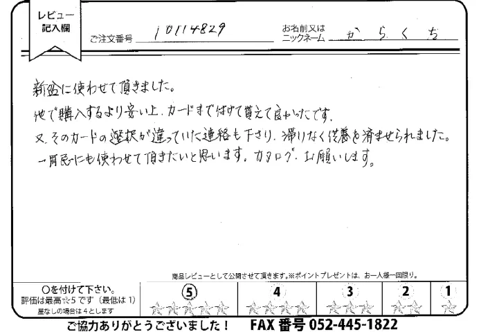 お客様の声
