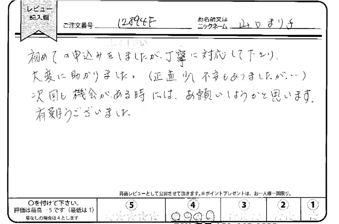 お客様の声