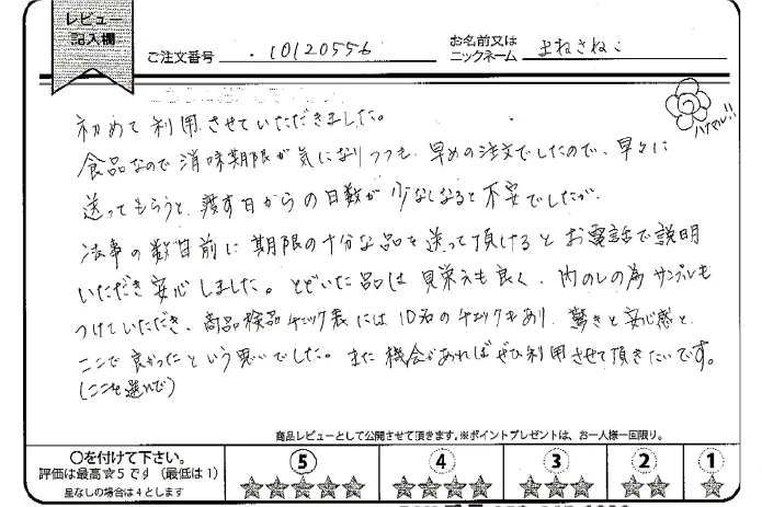 お客様の声