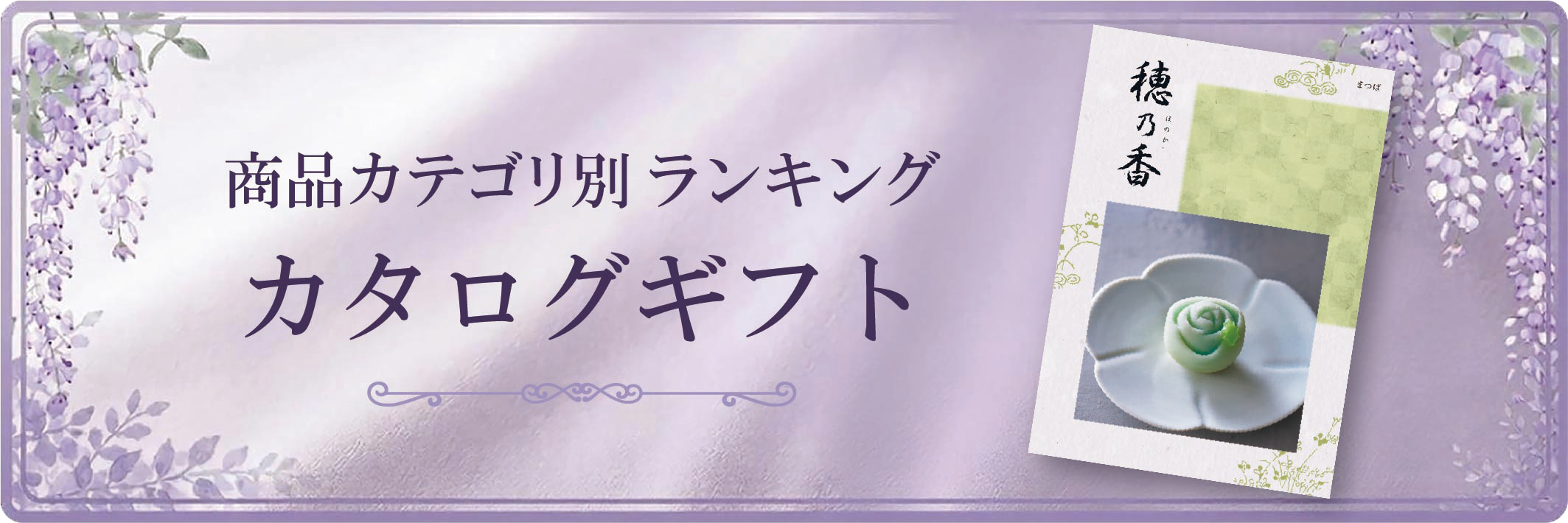 商品カテゴリ別ランキング
