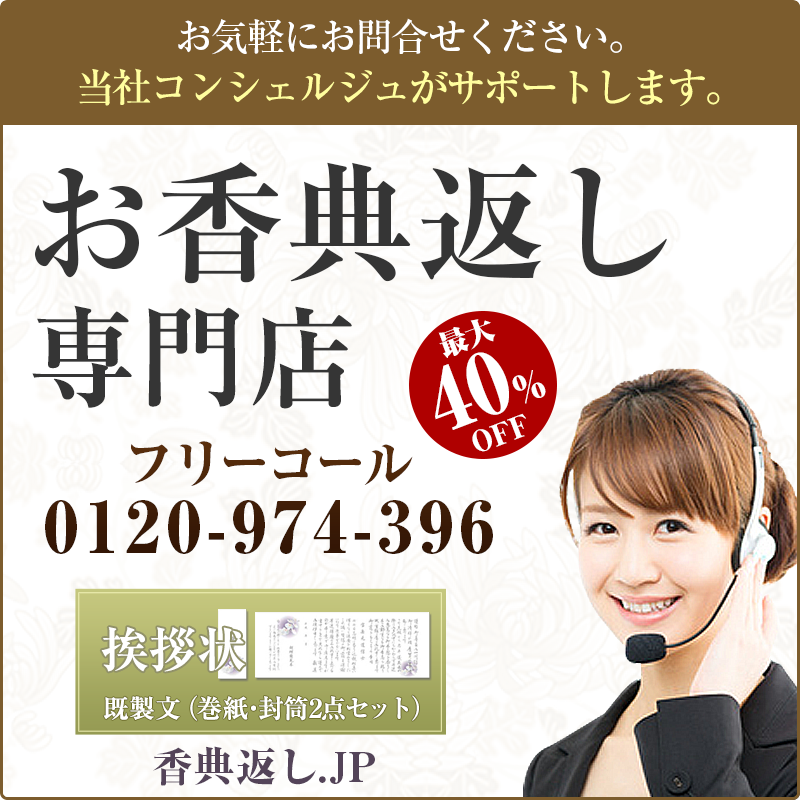 香典返し 香典返しにおける「半返し」とは｜正しい金額やマナー、品物までご紹介