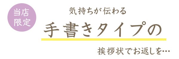 挨拶状タイトル