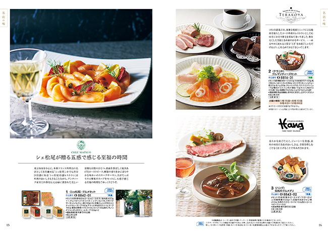 送料無料・宅配便】 a la gourmet オープンハートコース｜香典返し.JP