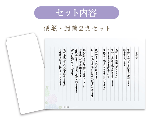 コロナ禍の文章 法事・法要用挨拶状(便箋タイプ-2)