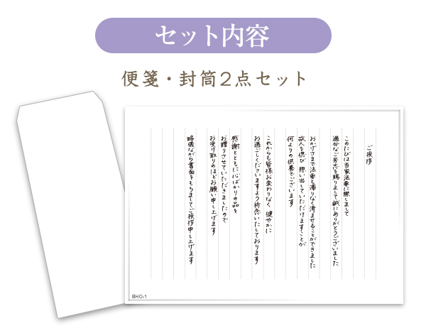 【名前なし】法事・法要用挨拶状（便箋タイプ）