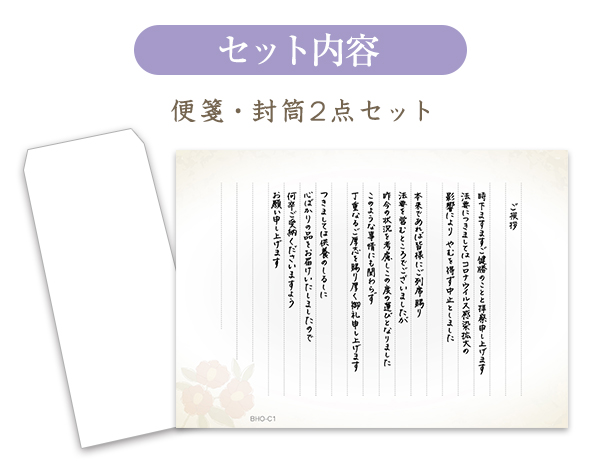 コロナ禍の文章 法事・法要用挨拶状(便箋タイプ-1)