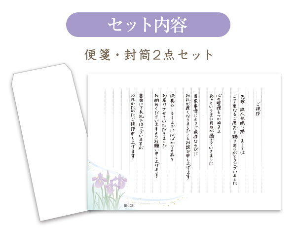 【名前なし】お返しが遅くなった場合・便箋タイプ（香典返し用挨拶状）