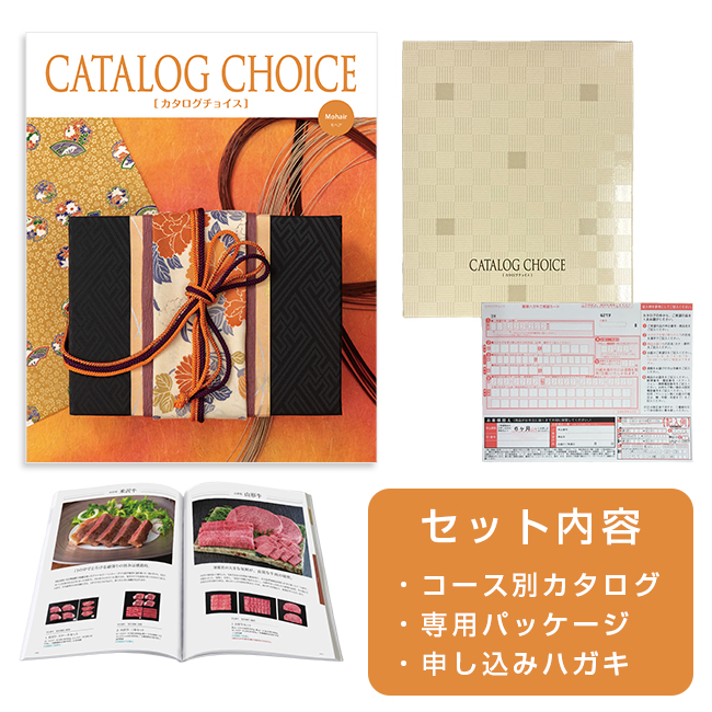カタログギフト　チョイス
