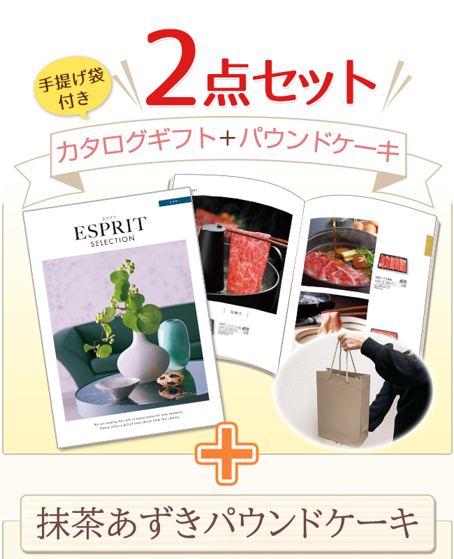 カタログギフトセット 【エスプリ　フェミニンコース＆道場六三郎監修パウンドケーキ】
