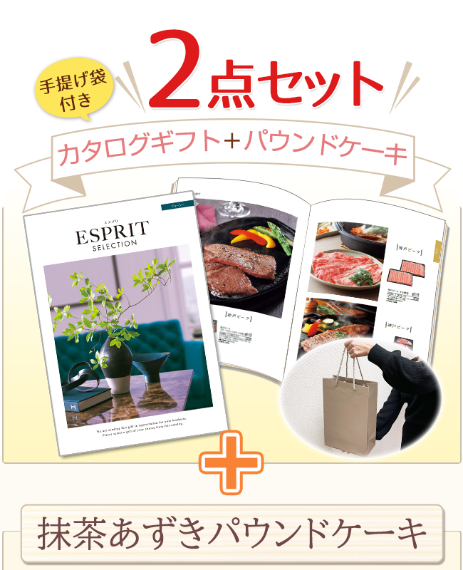 カタログギフトセット 【エスプリ　フェミニンコース＆道場六三郎監修パウンドケーキ】