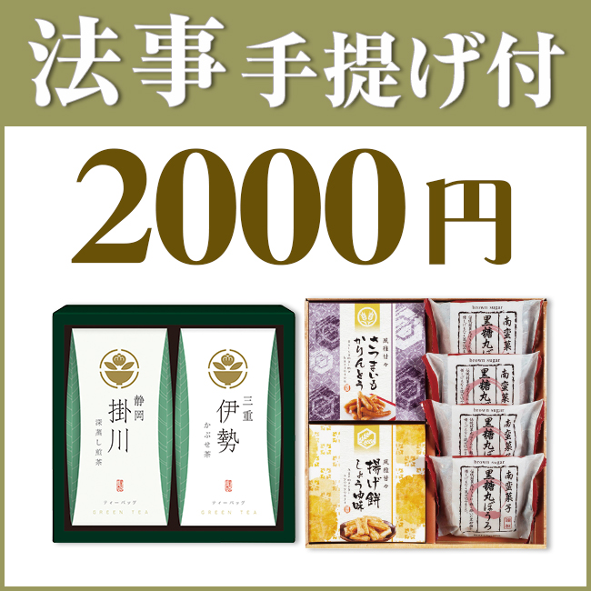 法事お返し2点セット20F-01（茶の国めぐり＆風雅甘々和菓子詰合せ）