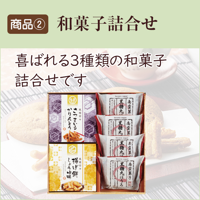 法事お返し2点セット20F-01（茶の国めぐり＆風雅甘々和菓子詰合せ）