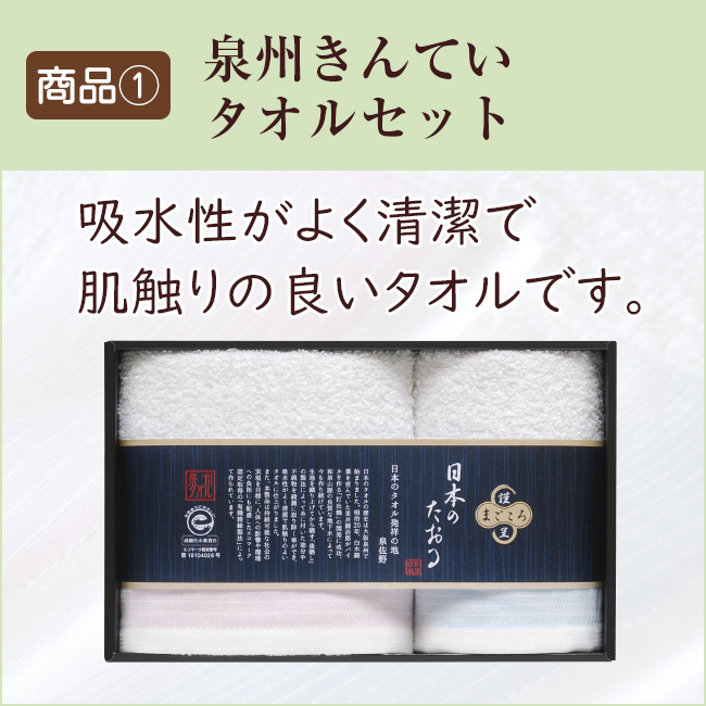 法事お返し2点セット25KN-02（泉州きんていタオルセット＆あまおうスイーツ）