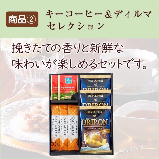 法事お返し2点セット25S-01(今治白なみタオル&キーコーヒー&ディルマ セレクション)