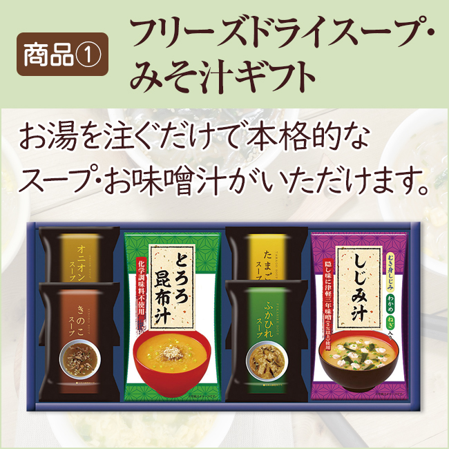 法事お返し2点セット30F-01(フリーズドライスープ・みそ汁ギフト&キーコーヒー&ディルマ セレクション)