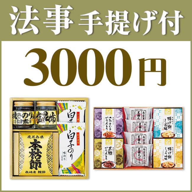 法事お返し2点セット30KN-03（和之彩膳＆和菓子詰合せ）