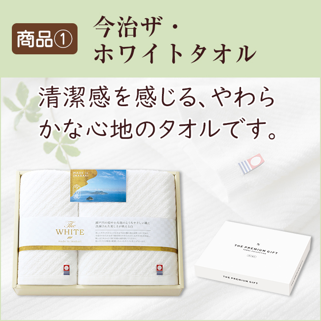 法事お返し2点セット30W-01（ザ・ホワイトタオル＆かりんとう詰合わせ）