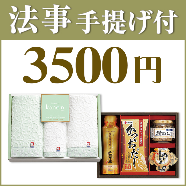 法事お返し2点セット35KN-01(今治かのんタオル&海幸彩)