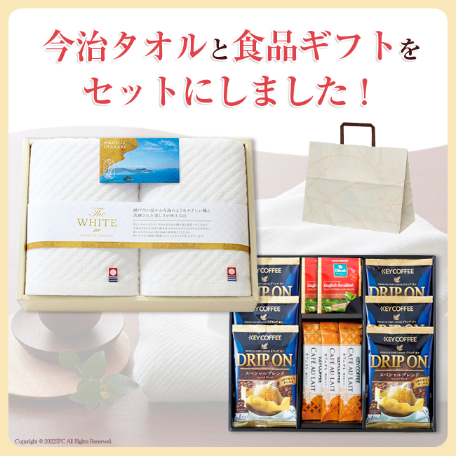 法事お返し2点セット40KN-05(ザ・ホワイトタオル&キーコーヒー&ディルマ セレクション)
