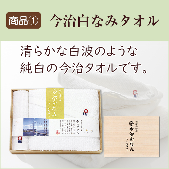 法事お返し2点セット40S-03(今治白なみタオル&かりんとう詰合わせ)