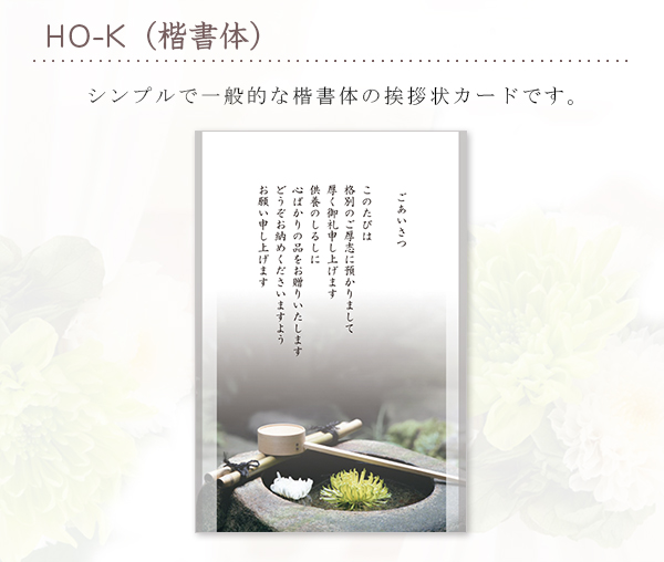 法事・法要用挨拶状(カードタイプ)