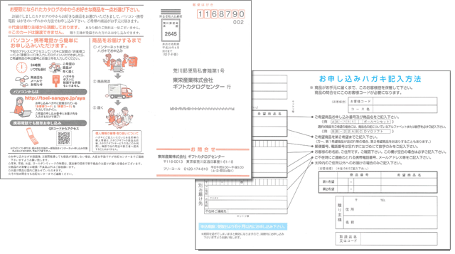 商品申し込みハガキ