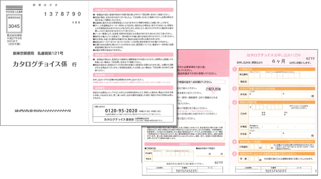 商品申し込みハガキ