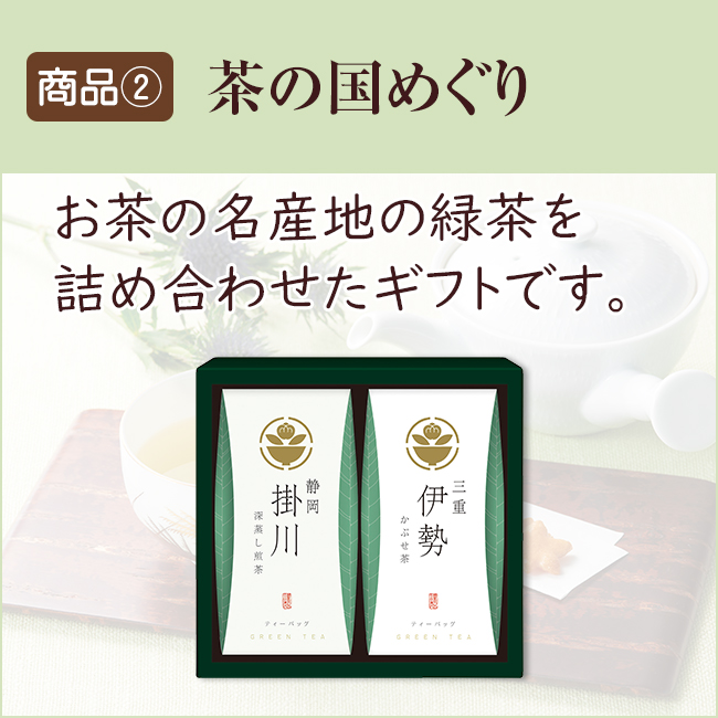 香典返し2点セット23B-04（今治白なみ 木箱入りタオル＆茶の国めぐり）