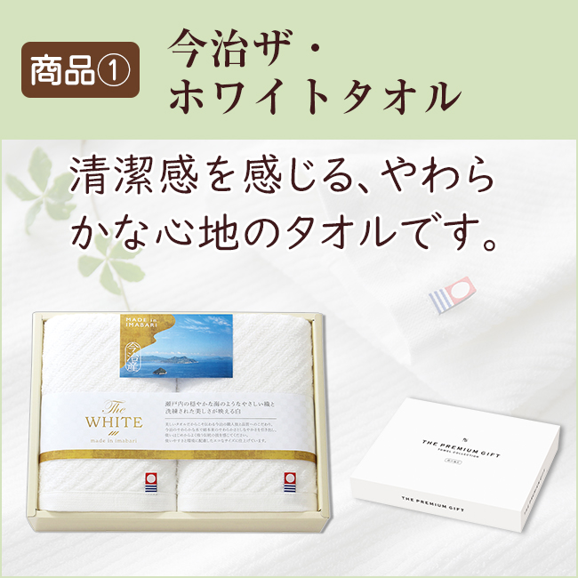 香典返し2点セット25M-04（今治ザ・ホワイトタオル＆酵素焙煎ドリップコーヒー）