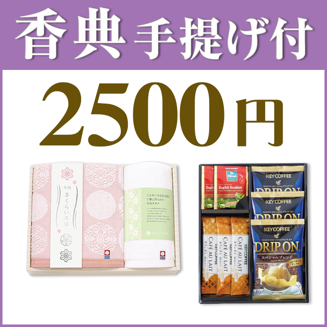 香典返し2点セット25S-01(今治スイートホワイトタオル&千寿堂ゴーフレット・パイセット)