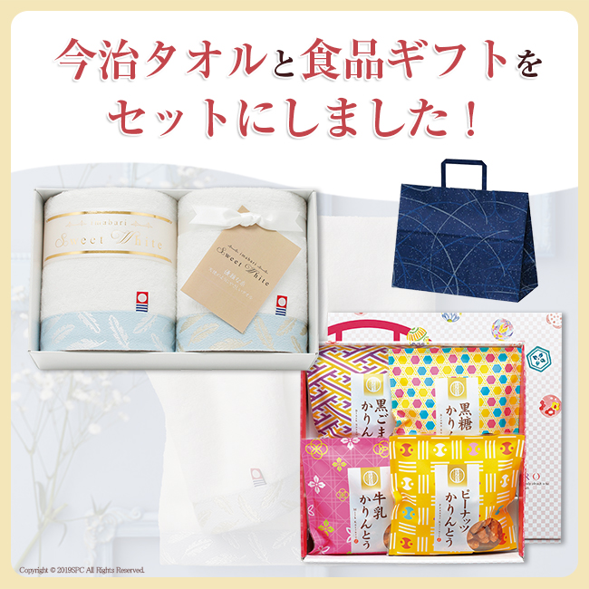 香典返し2点セット25S-03(今治スイートホワイトタオル&かりんとう詰合わせ)