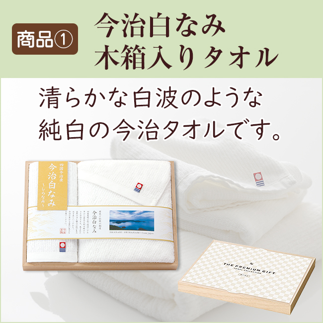 香典返し2点セット29M-04（今治白なみ 木箱入りタオル＆かりんとう詰合わせ）