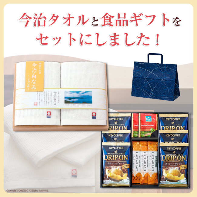 香典返し2点セット29M-08(今治の贅沢なまっしろタオル&キーコーヒー&ディルマ セレクション)