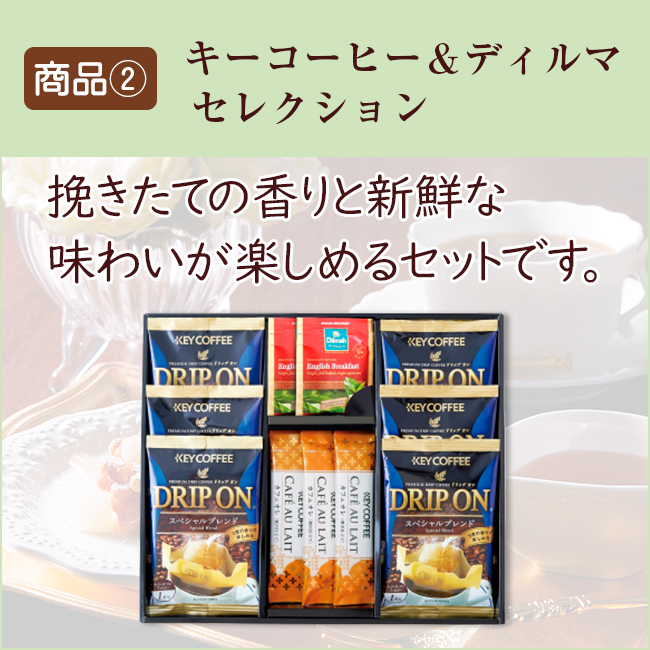 香典返し2点セット29M-08(今治の贅沢なまっしろタオル&キーコーヒー&ディルマ セレクション)