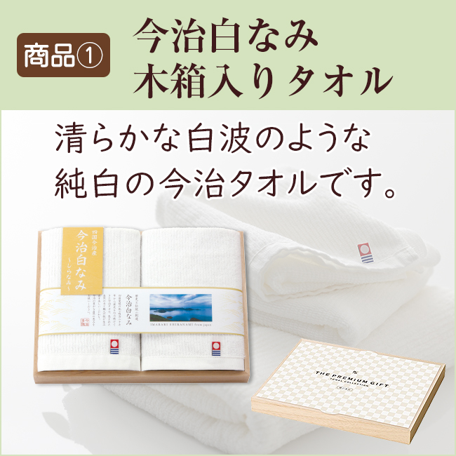 香典返し2点セット29S-01（今治白なみ 木箱入りタオル＆Senjudo ベイクドスイーツ）