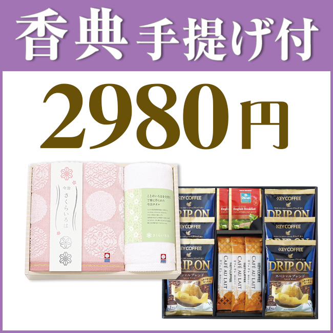 香典返し2点セット29S-02(今治白なみタオル&千寿堂ゴーフレット&パイセット)