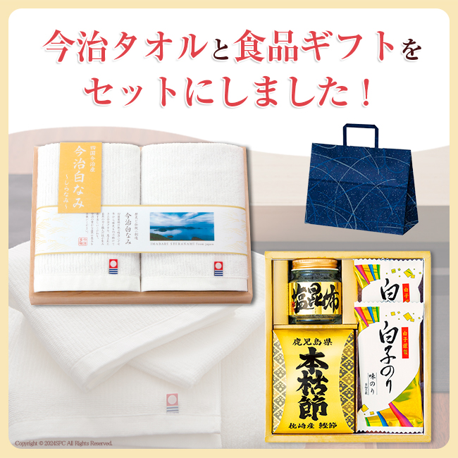 香典返し2点セット29S-07（今治白なみ 木箱入りタオル＆和之彩膳）