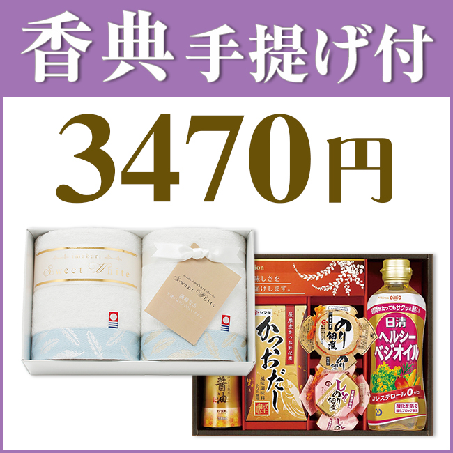 香典返し2点セット34S-06(今治スイートホワイトタオル&海幸彩)