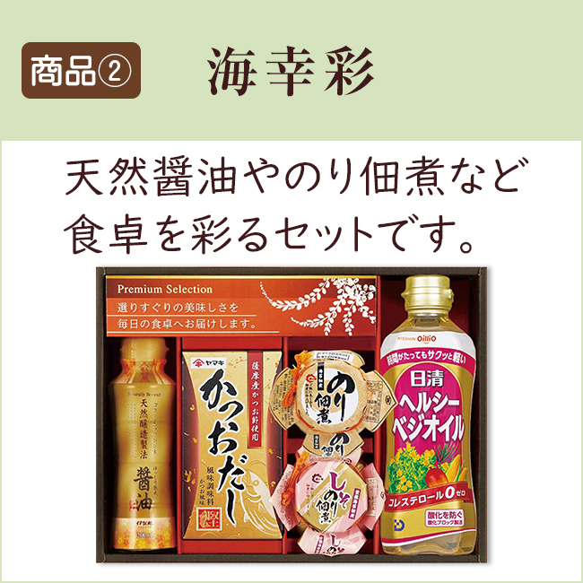 香典返し2点セット34S-06(今治スイートホワイトタオル&海幸彩)
