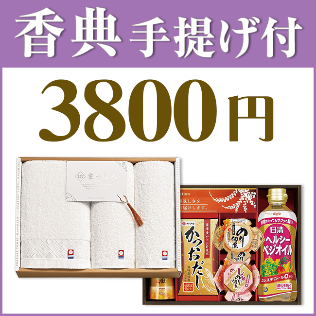香典返し2点セット38M-09(今治の贅沢なまっしろタオル&海幸彩)