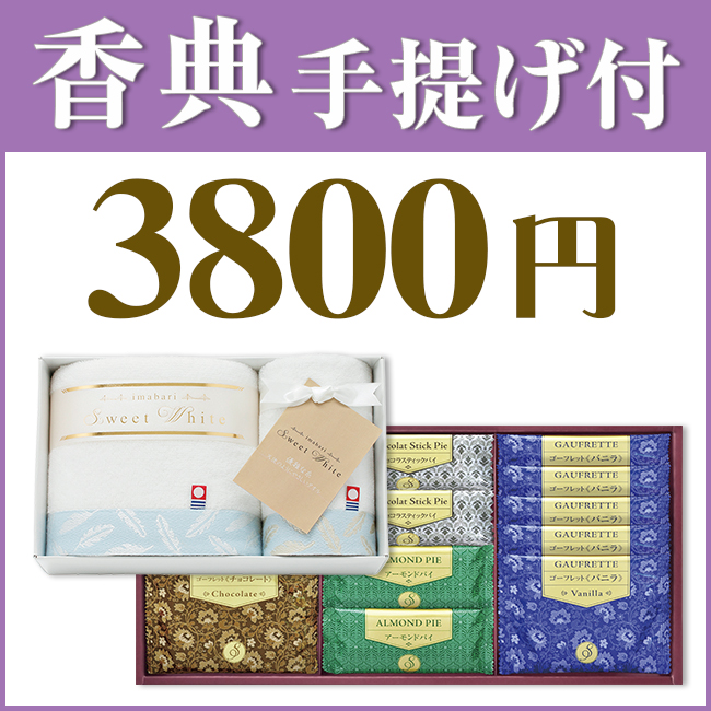 香典返し2点セット38S-03(今治スイートホワイトタオル&千寿堂ゴーフレット&パイセット)