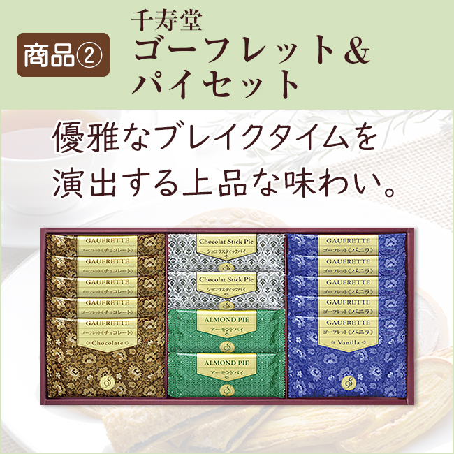 香典返し2点セット38S-03(今治スイートホワイトタオル&千寿堂ゴーフレット&パイセット)