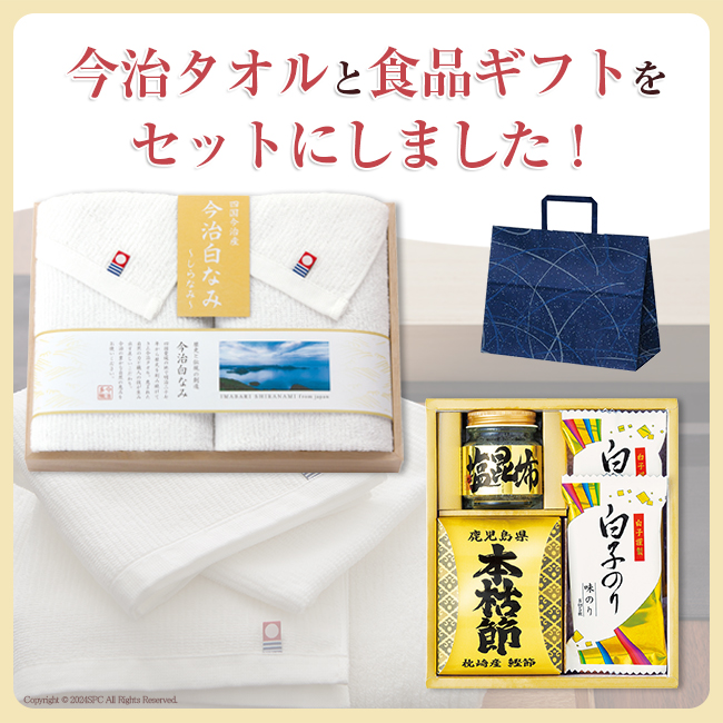 香典返し2点セット43S-02(今治の贅沢なまっしろタオル&和之彩膳)