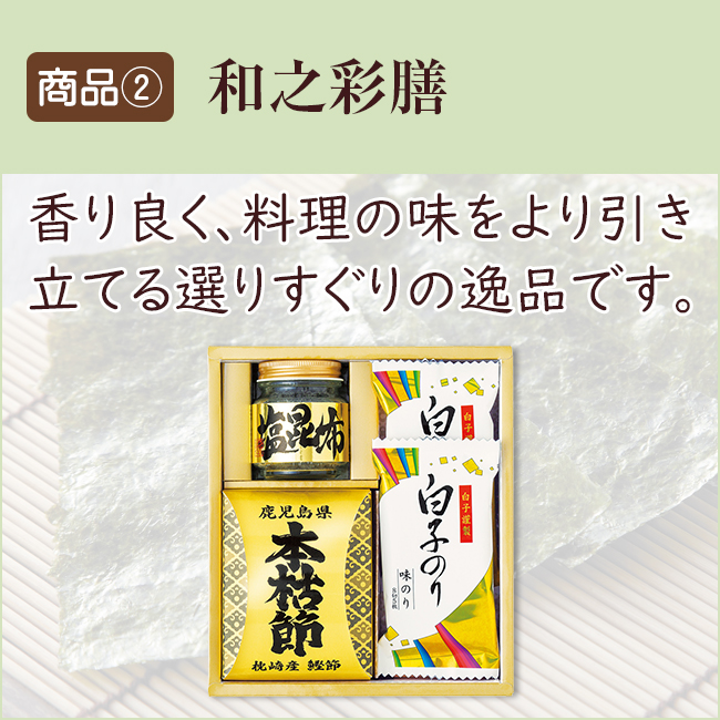 香典返し2点セット43S-02(今治の贅沢なまっしろタオル&和之彩膳)